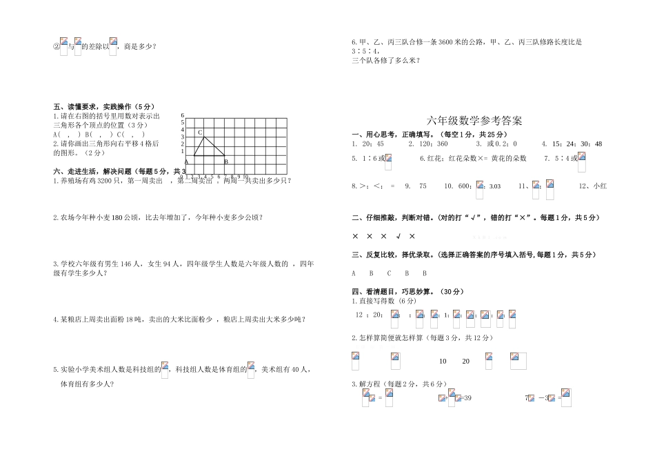 康乐小学2014-2015学年上学期六年级数学期中试卷及答案_第2页