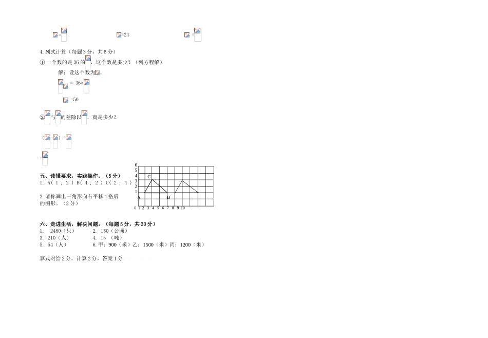 康乐小学2014-2015学年上学期六年级数学期中试卷及答案_第3页