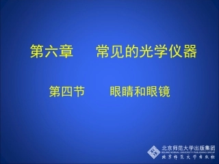 6-4-眼睛和眼镜