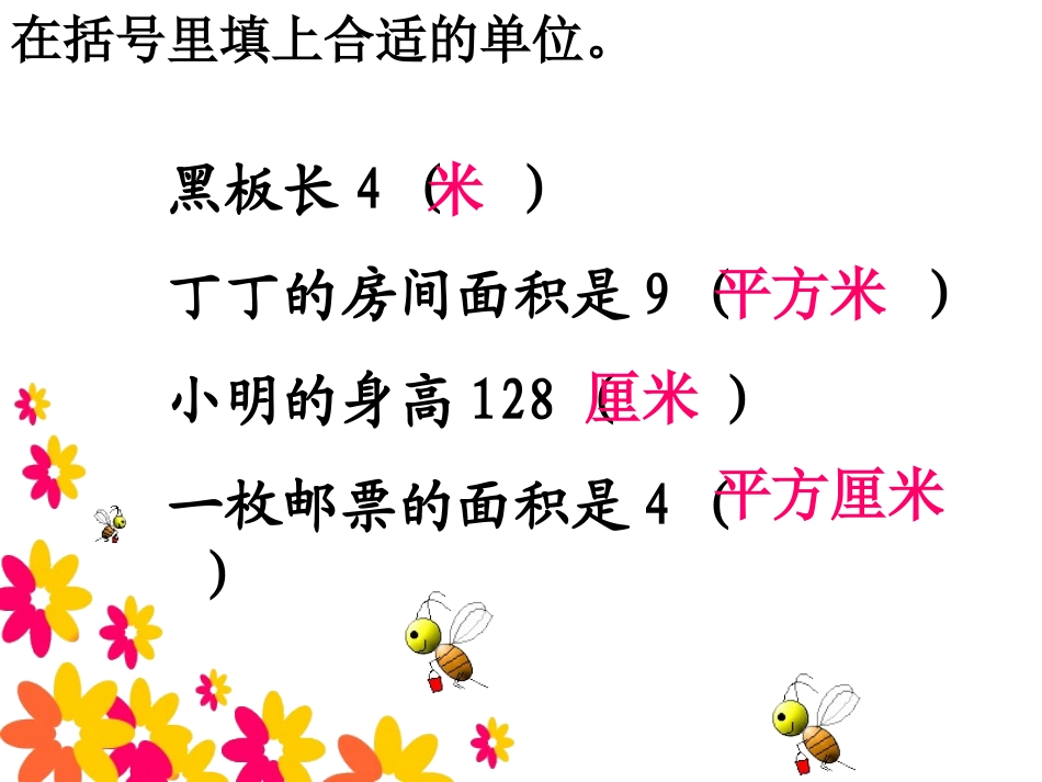 面积和面积单位_第3页