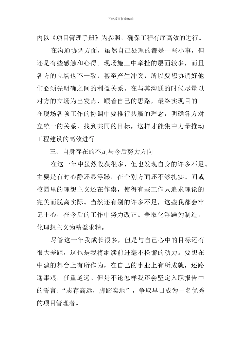 实习期满自我鉴定报告范文_第3页