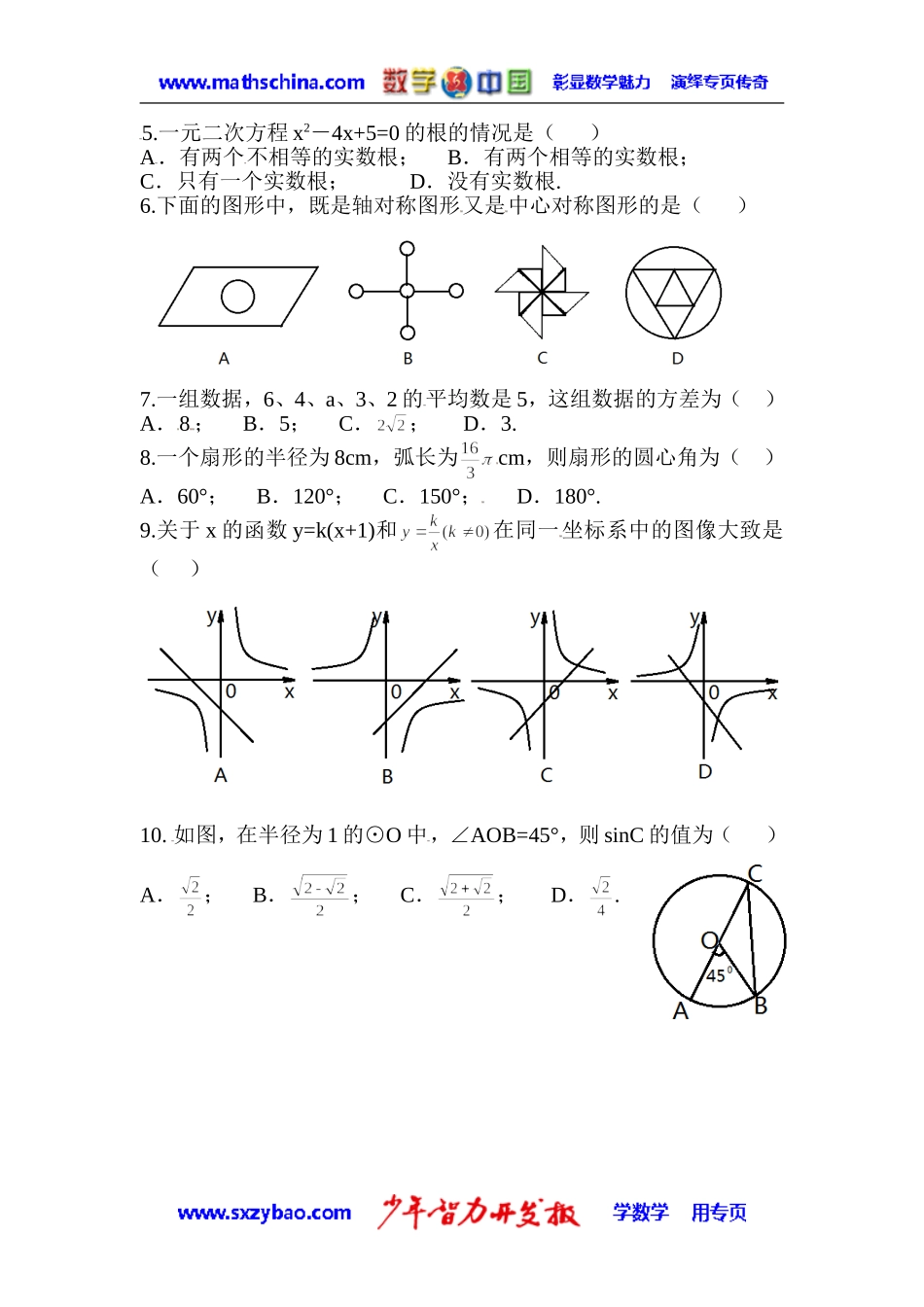 (试题)自贡市2014年初中毕业生学业考试数学试卷_第2页