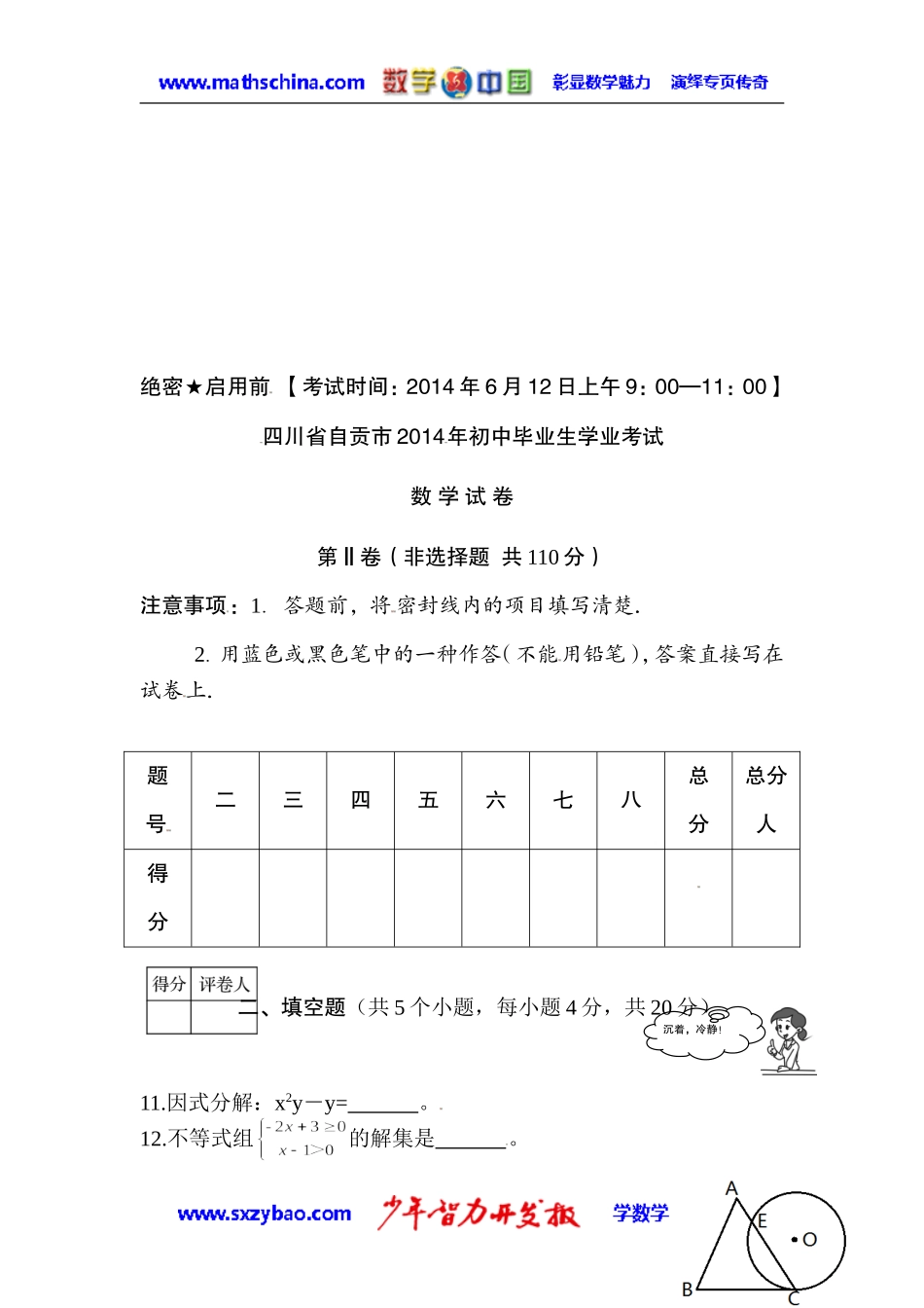 (试题)自贡市2014年初中毕业生学业考试数学试卷_第3页