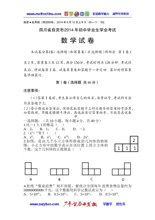 (试题)自贡市2014年初中毕业生学业考试数学试卷