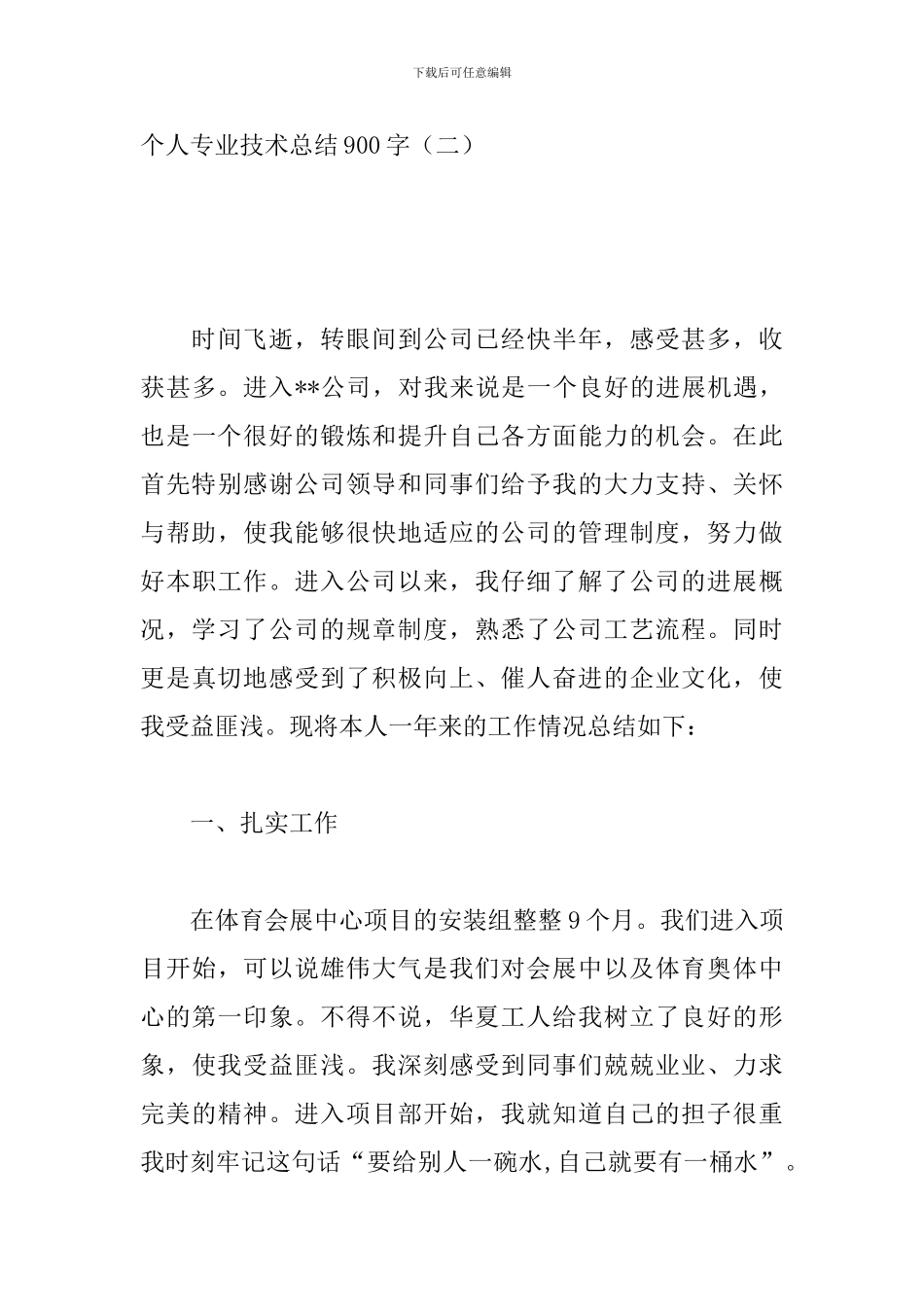 个人专业技术总结900字_第3页