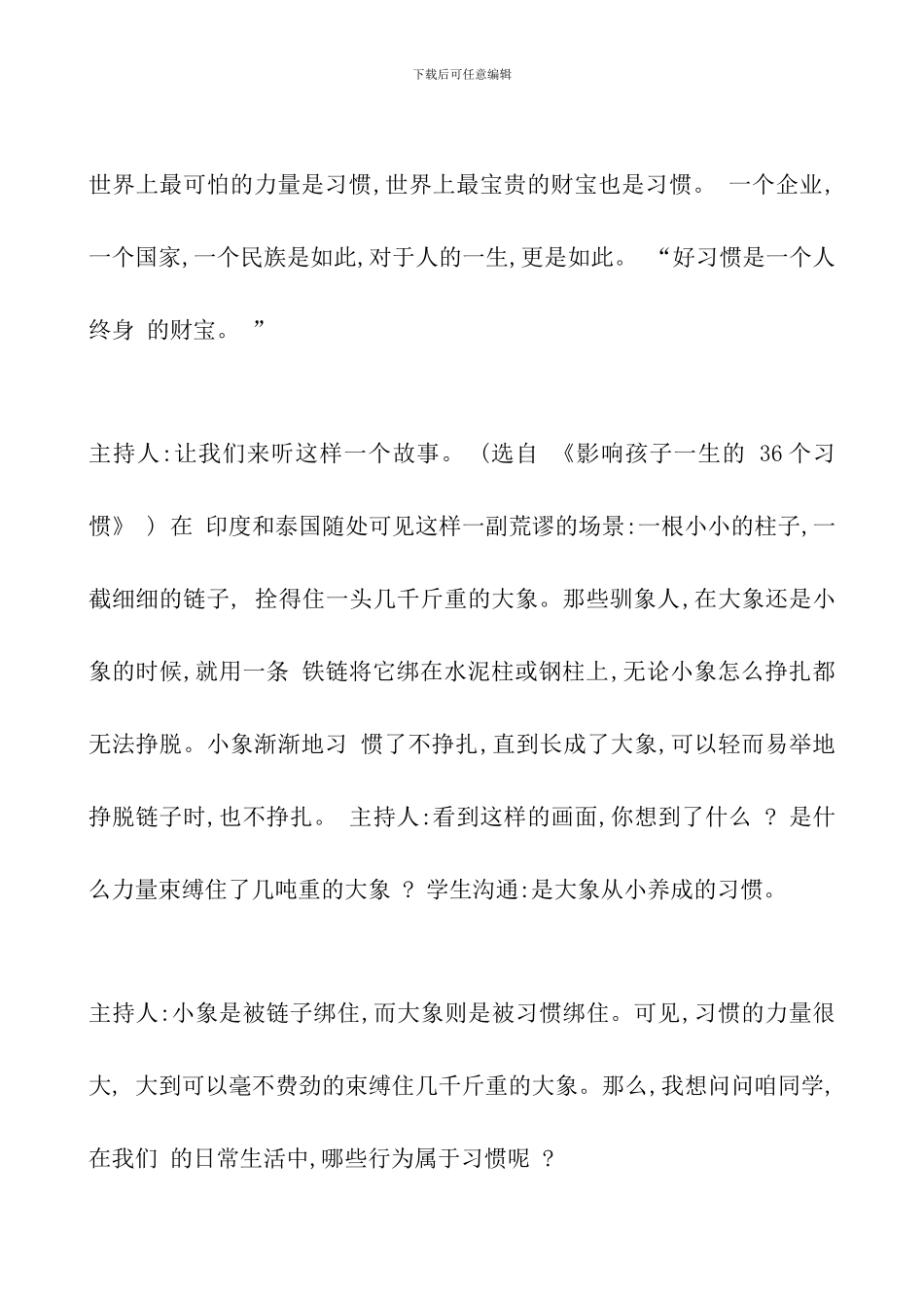 “养成好习惯-做文明学生”主题班会教案_第2页