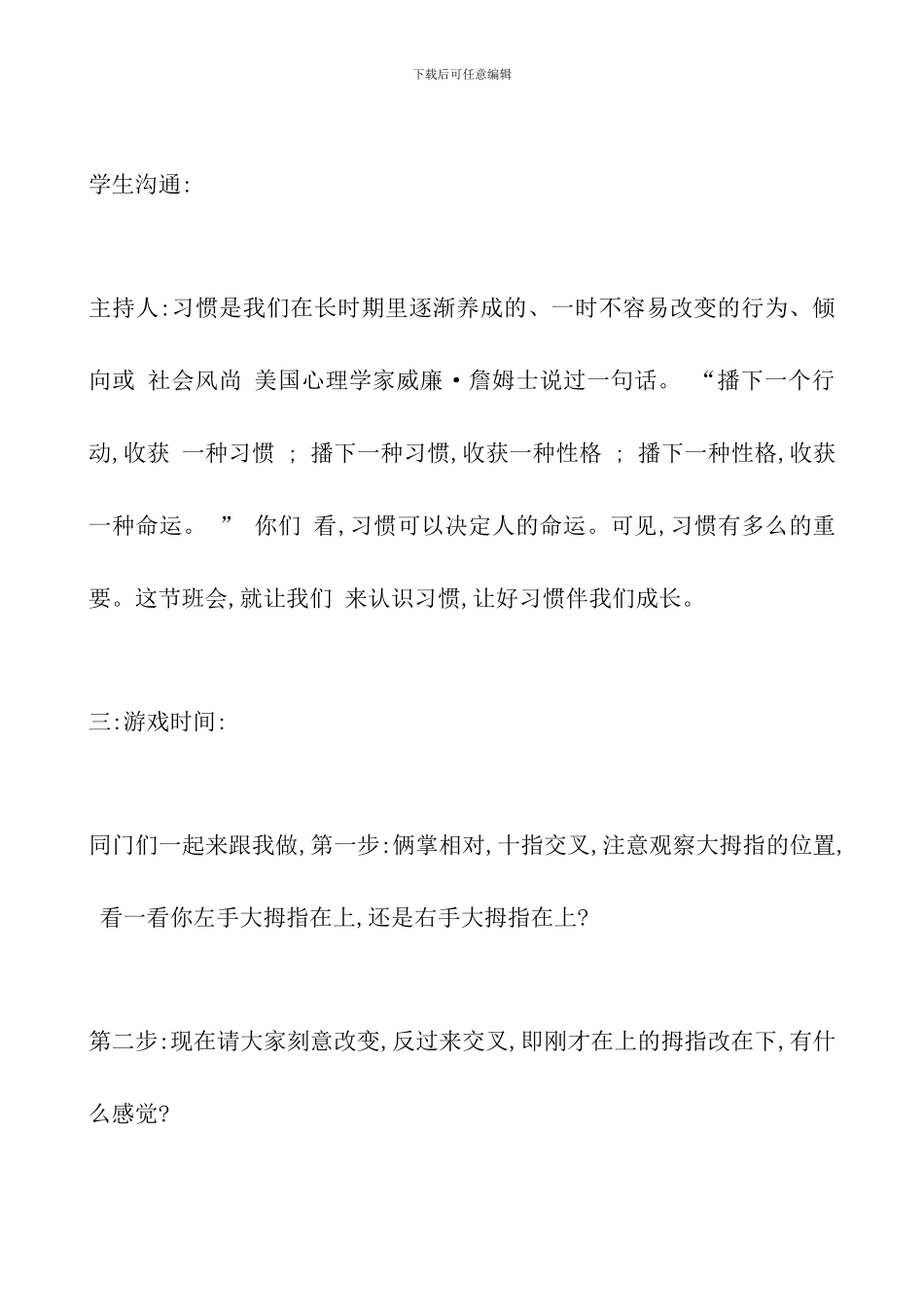 “养成好习惯-做文明学生”主题班会教案_第3页