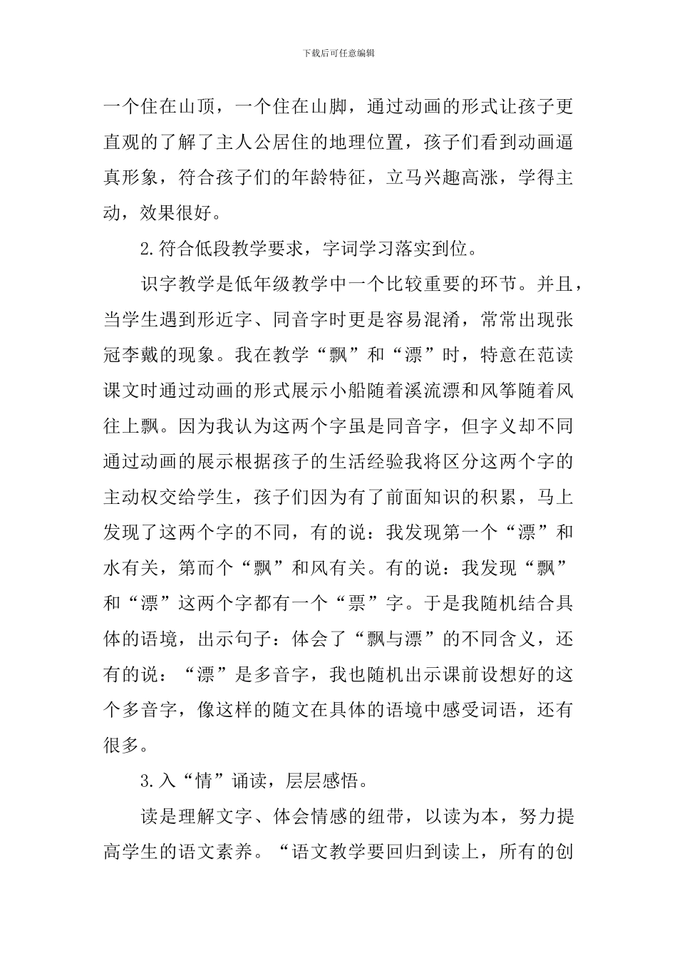 《纸船和风筝》公开课活动总结_第2页