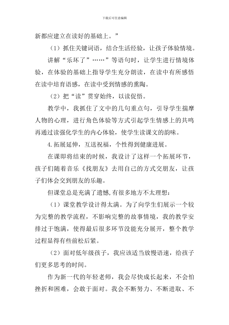 《纸船和风筝》公开课活动总结_第3页