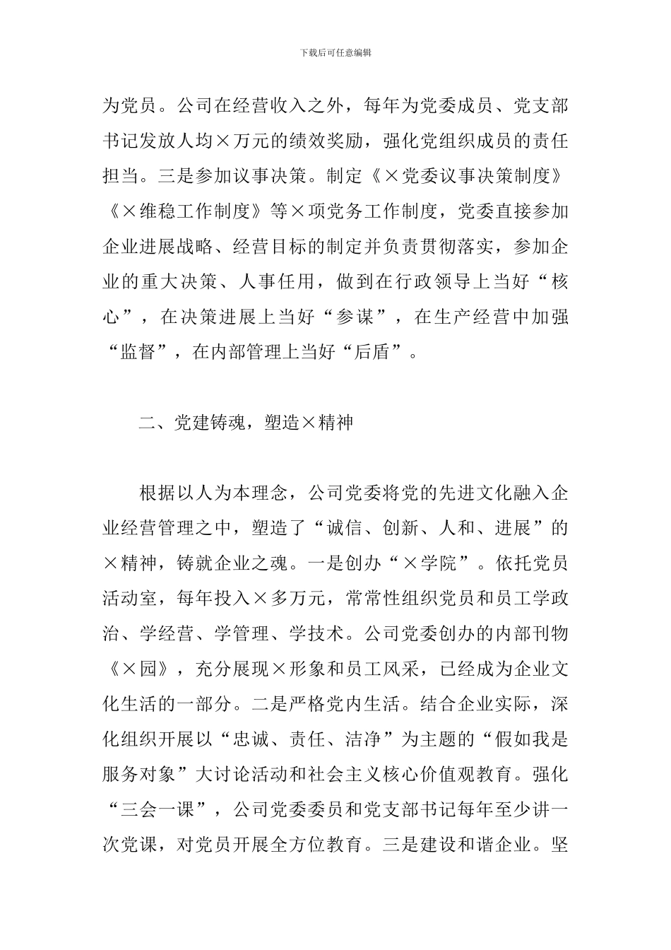 研发制造公司党委党建工作计划_第2页