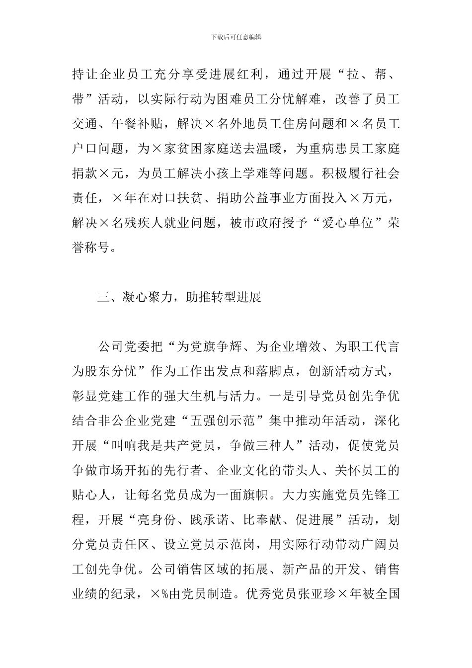 研发制造公司党委党建工作计划_第3页