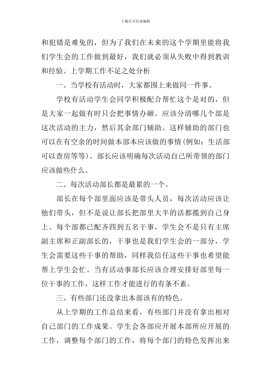 学生会主席精选工作计划书大学_第3页