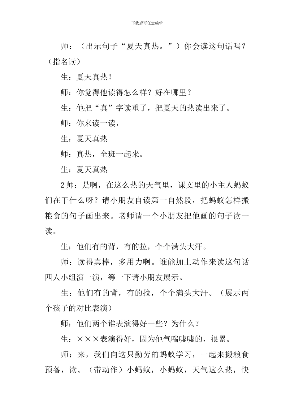 《蚂蚁和蝈蝈》教学设计_第2页