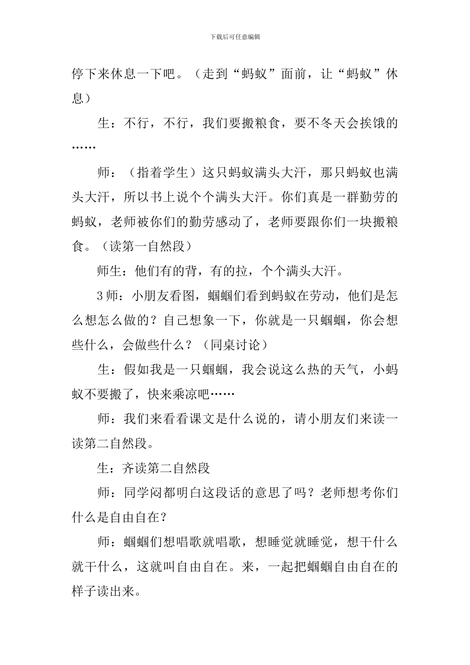 《蚂蚁和蝈蝈》教学设计_第3页