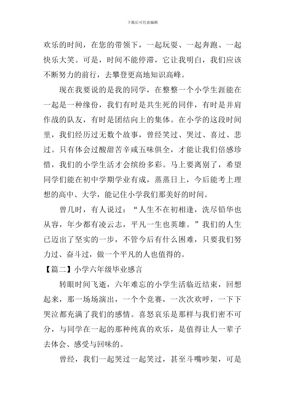小学六年级毕业感言10篇_第2页
