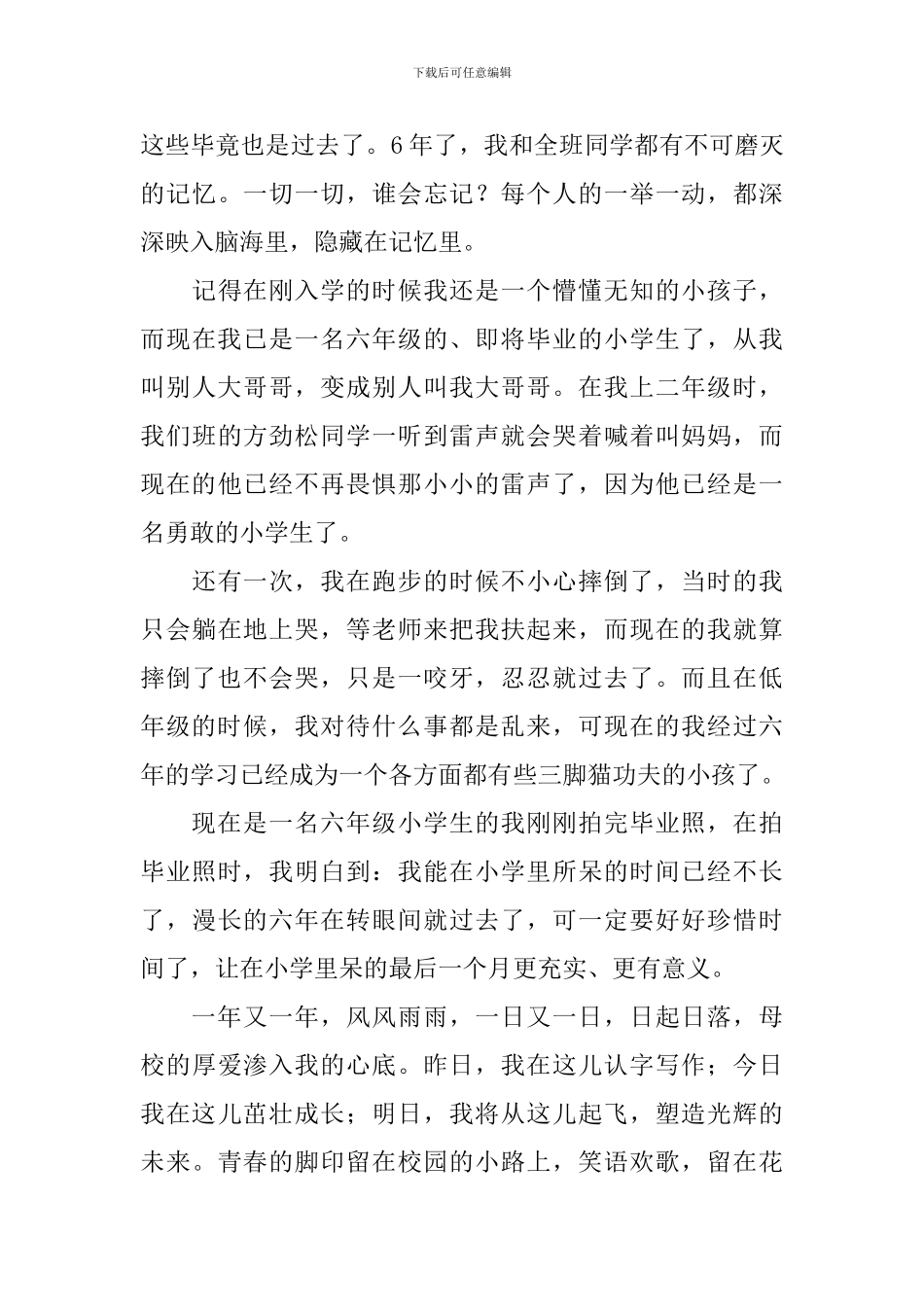 小学六年级毕业感言10篇_第3页