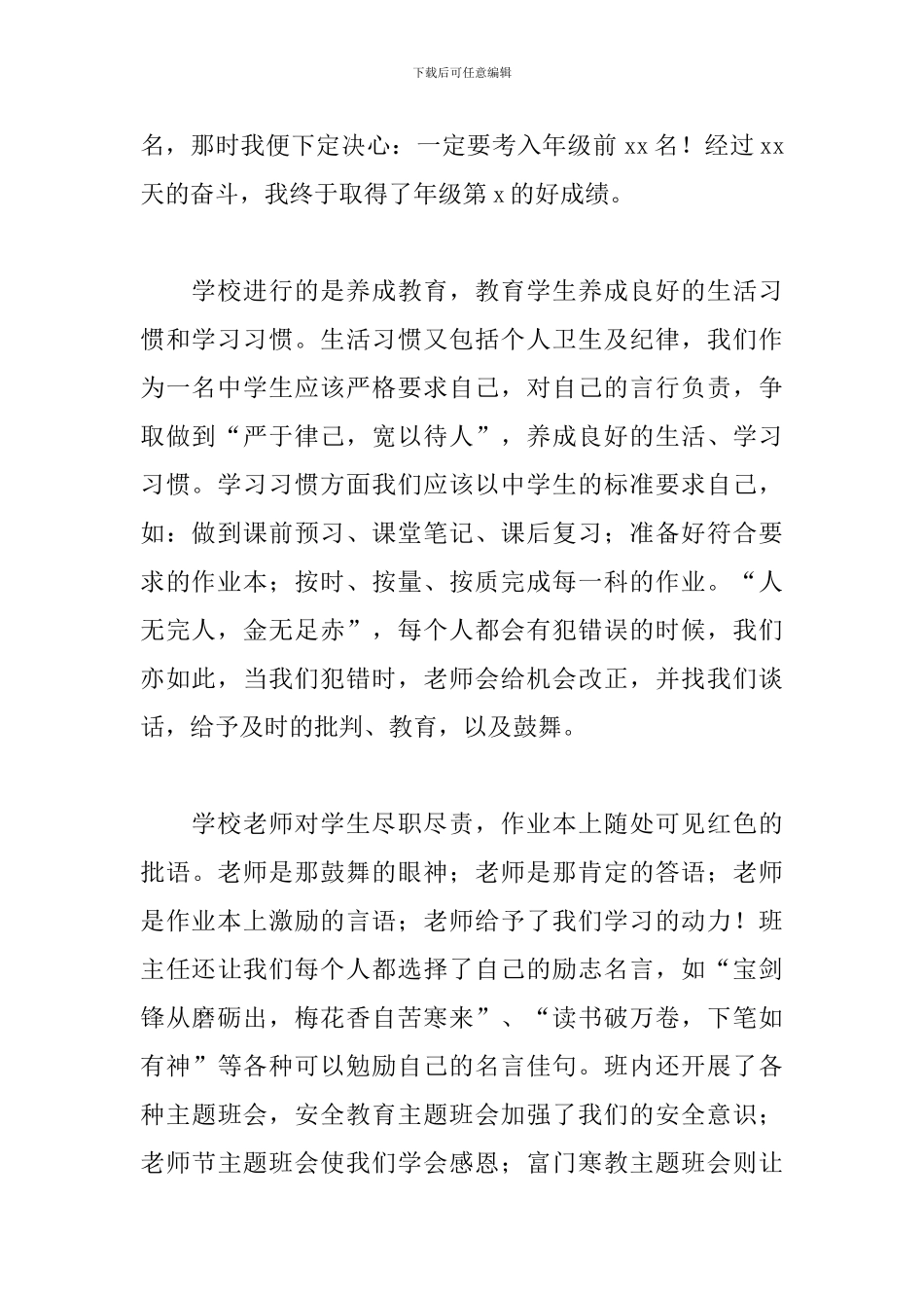 家长会演讲稿700字_第2页