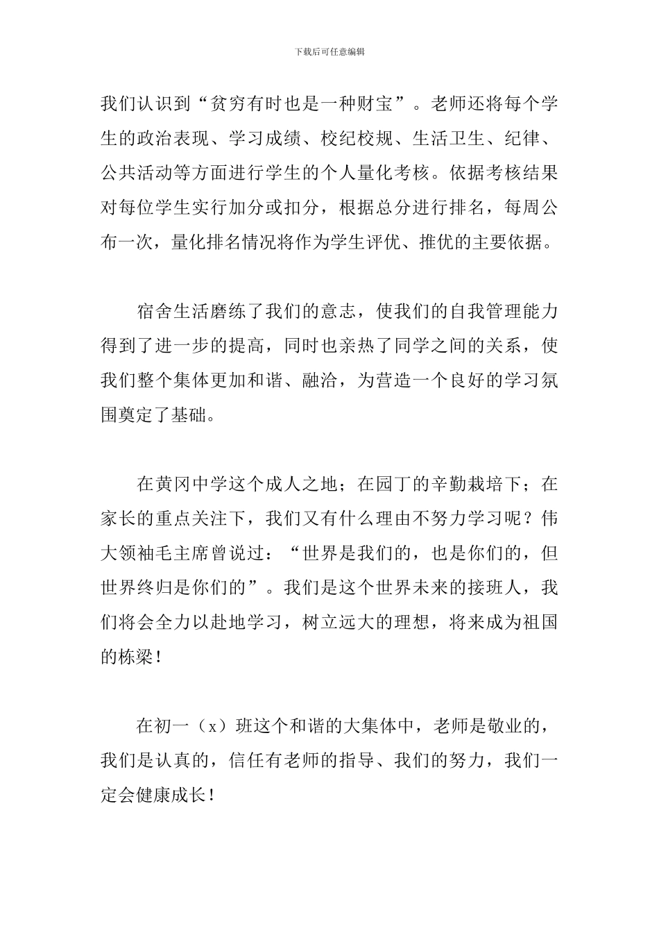 家长会演讲稿700字_第3页