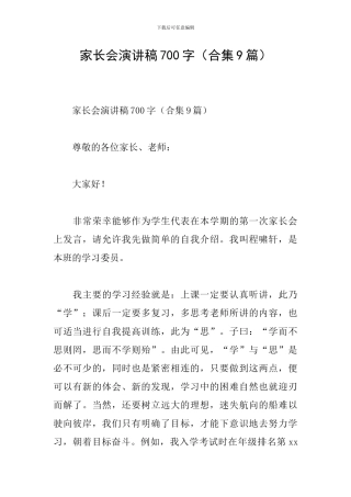 家长会演讲稿700字