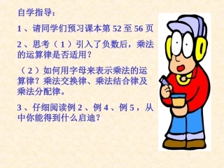 北师版七上《2.7有理数的乘法》课件1