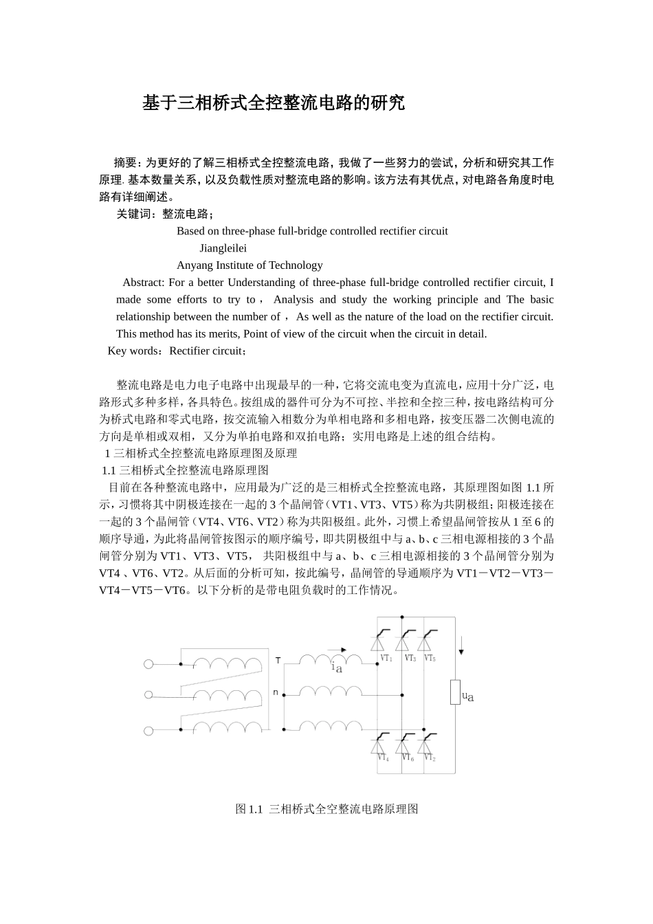 基于三相桥式全控整流电路的研究论文_第1页