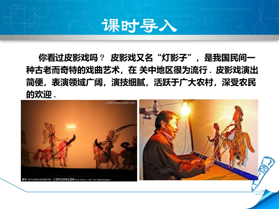 29.1.1--平行投影与中心投影_第2页
