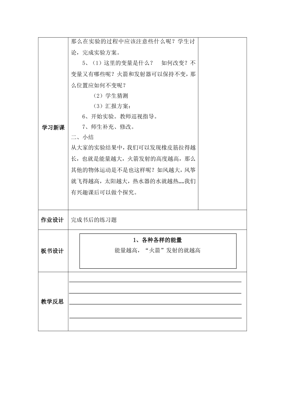 1、各种各样的能量(2)_第2页