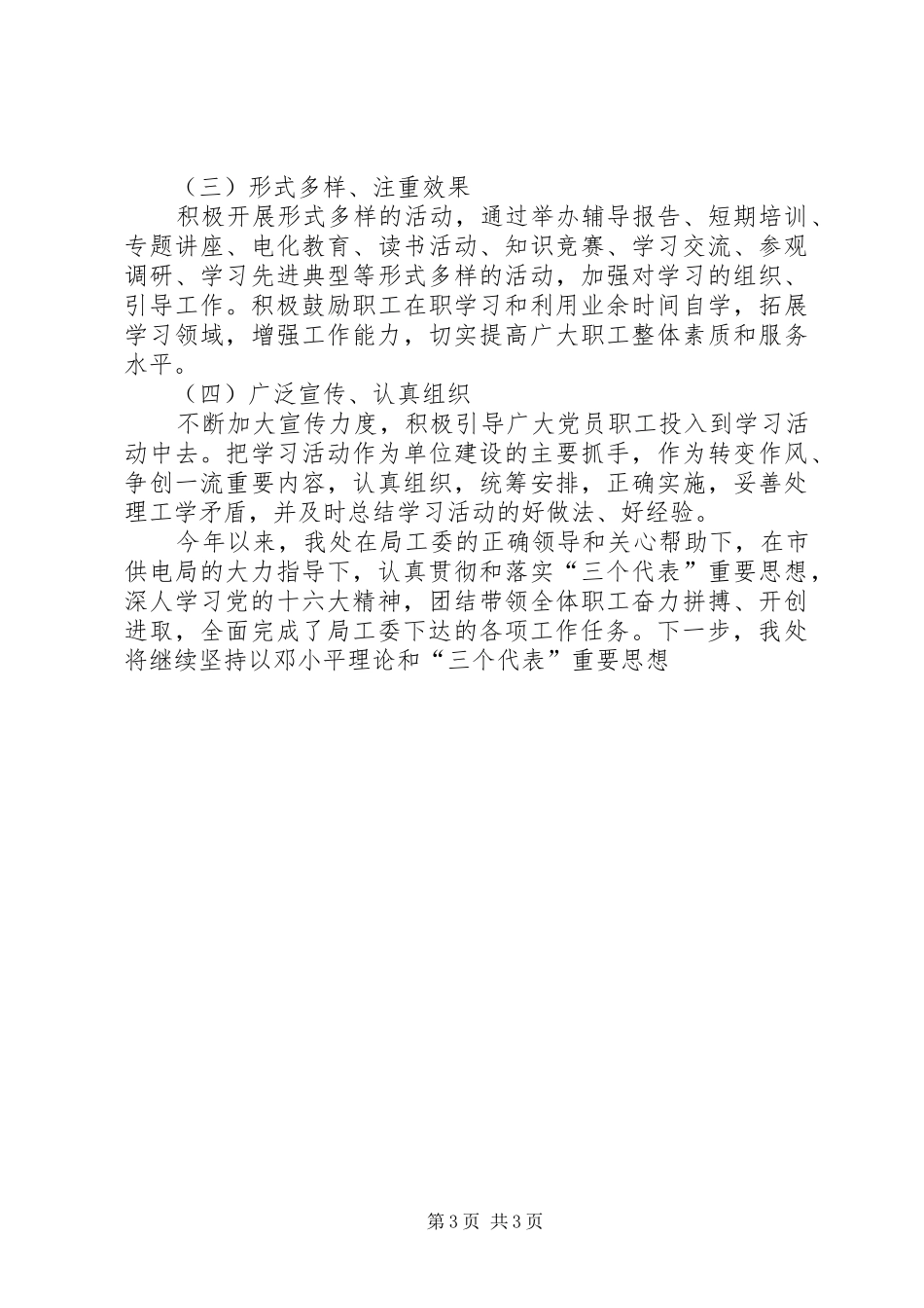 学习党的十六届四中全会精神的体会_第3页