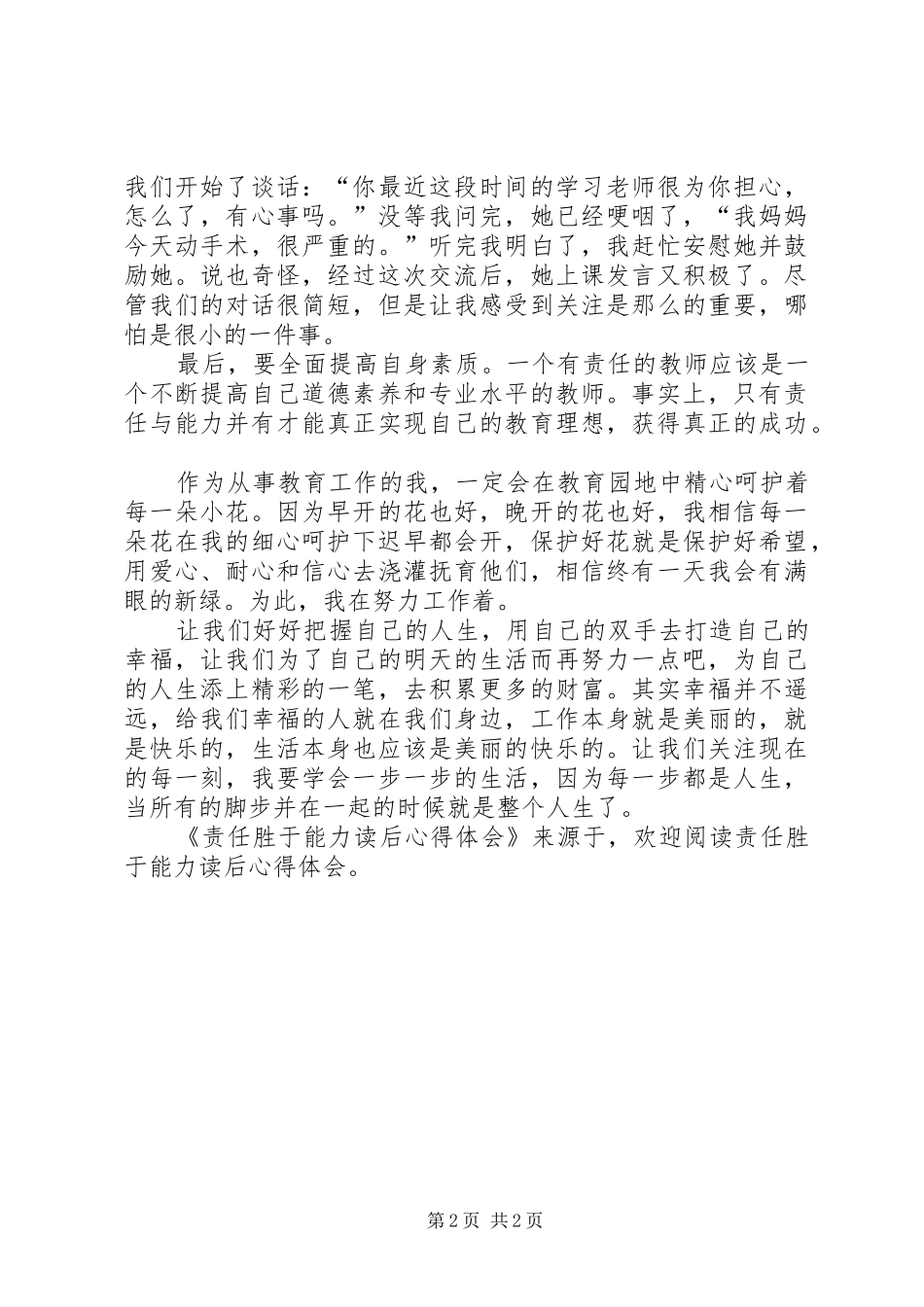 责任胜于能力读后心得体会_第2页