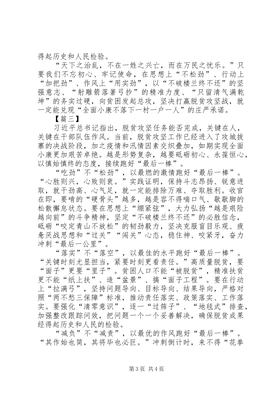 脱贫工作心得体会3篇_第3页
