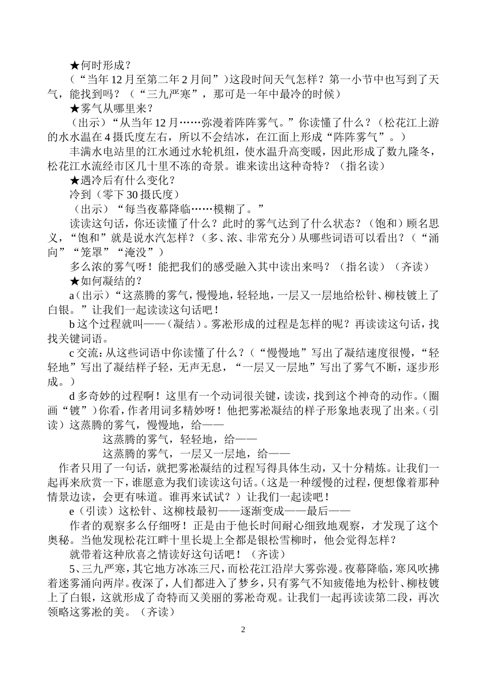 22雾凇(第二课时)_第2页