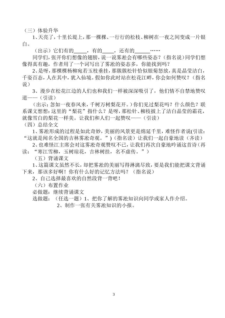 22雾凇(第二课时)_第3页
