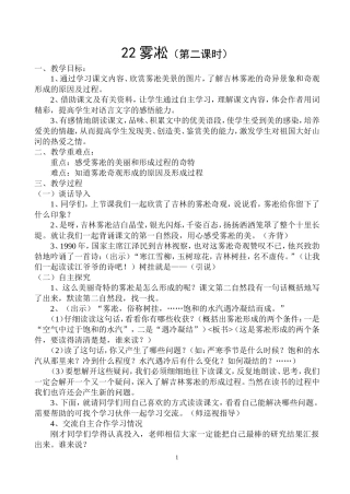 22雾凇(第二课时)