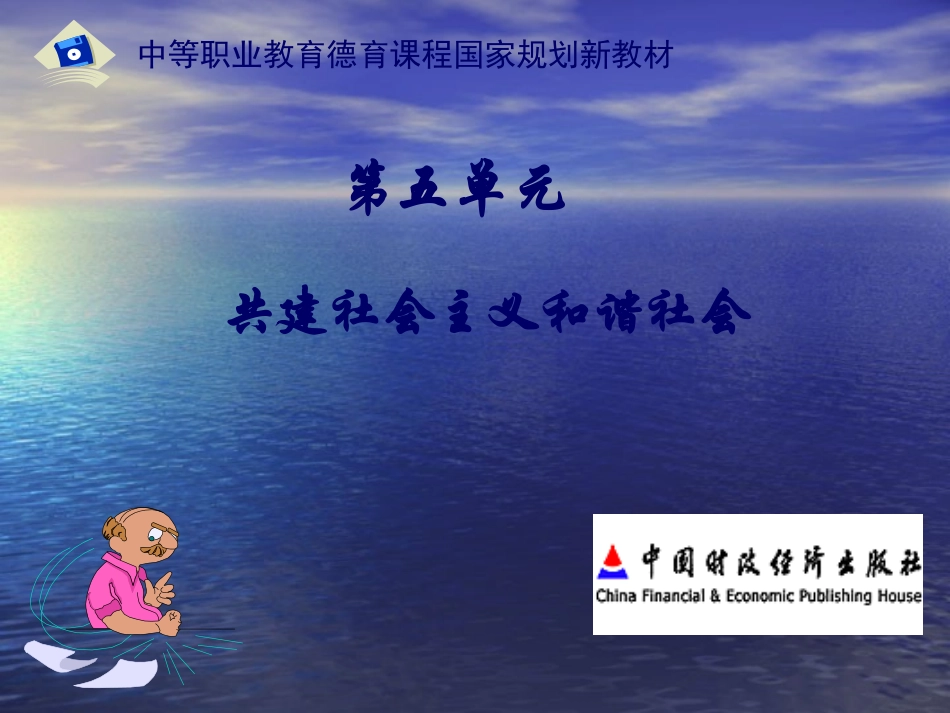第14课构建和谐社会(恢复)_第1页