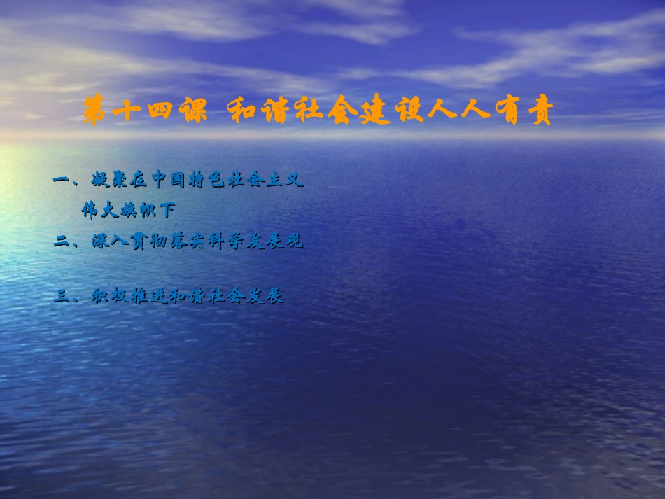 第14课构建和谐社会(恢复)_第2页