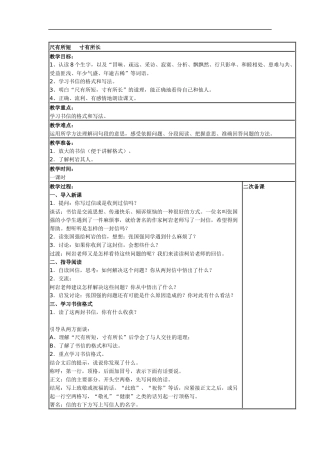 尺有所短-寸有所长教学设计