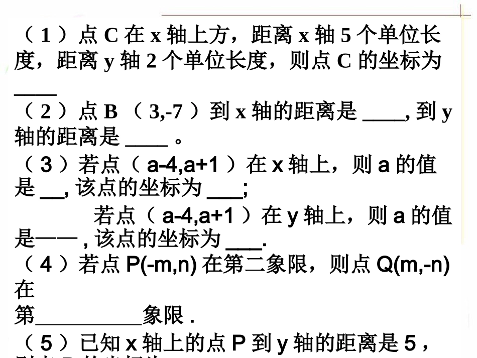 用坐标表示平移_第2页
