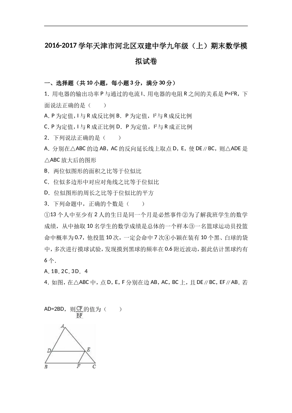 九年级上期末数学模拟试卷(解析版)_第1页