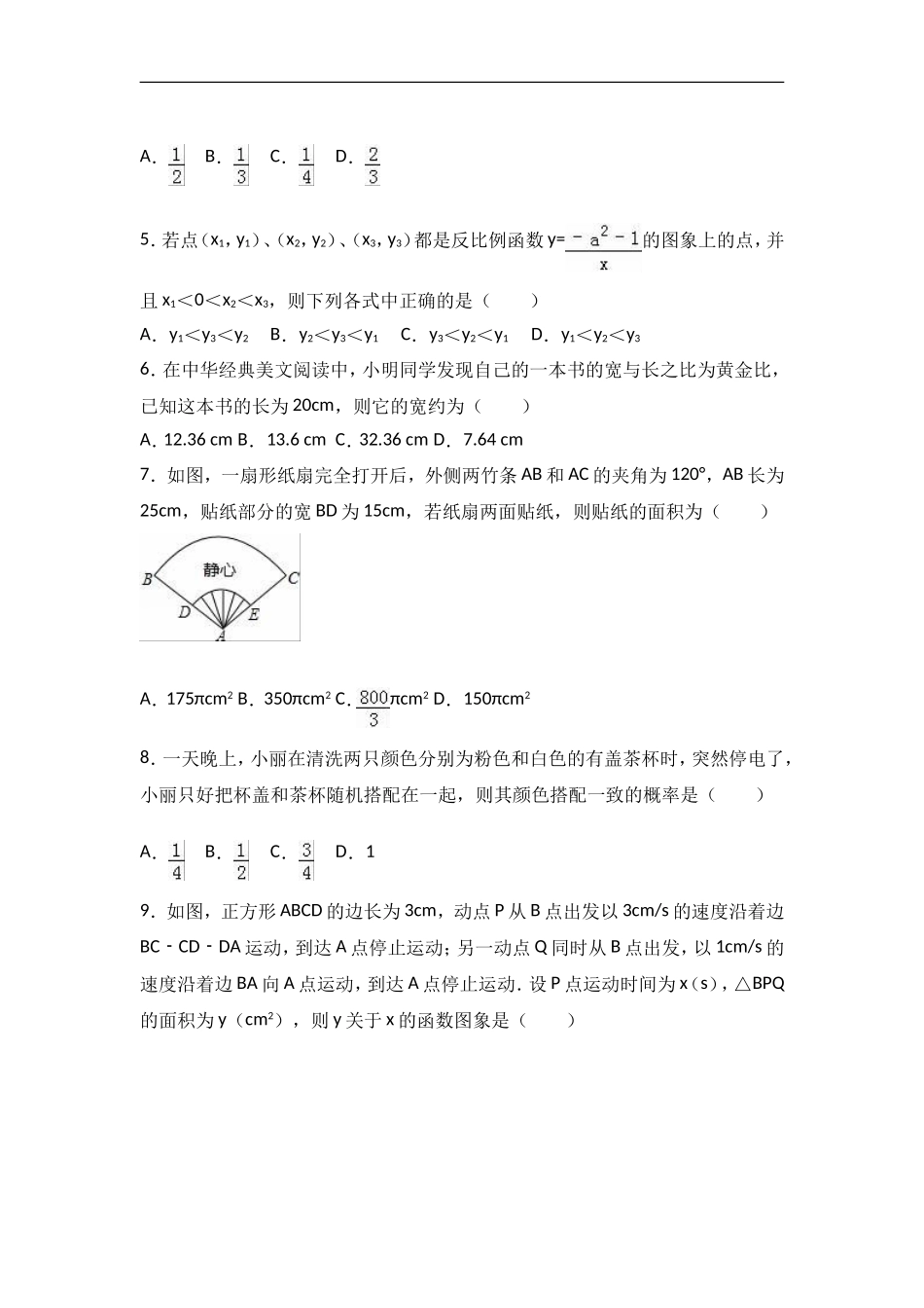 九年级上期末数学模拟试卷(解析版)_第2页