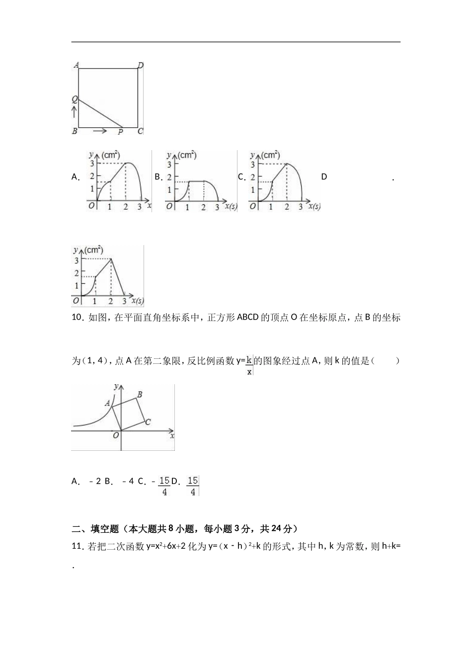 九年级上期末数学模拟试卷(解析版)_第3页