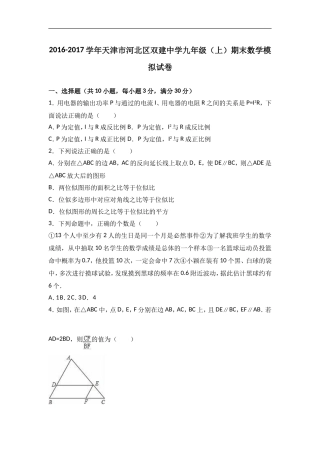 九年级上期末数学模拟试卷(解析版)