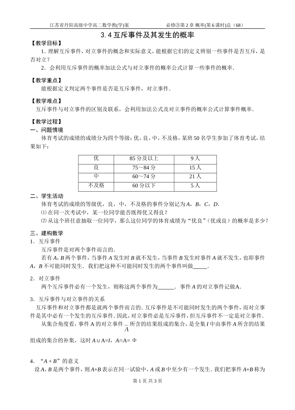 3.4互斥事件(1)_第1页