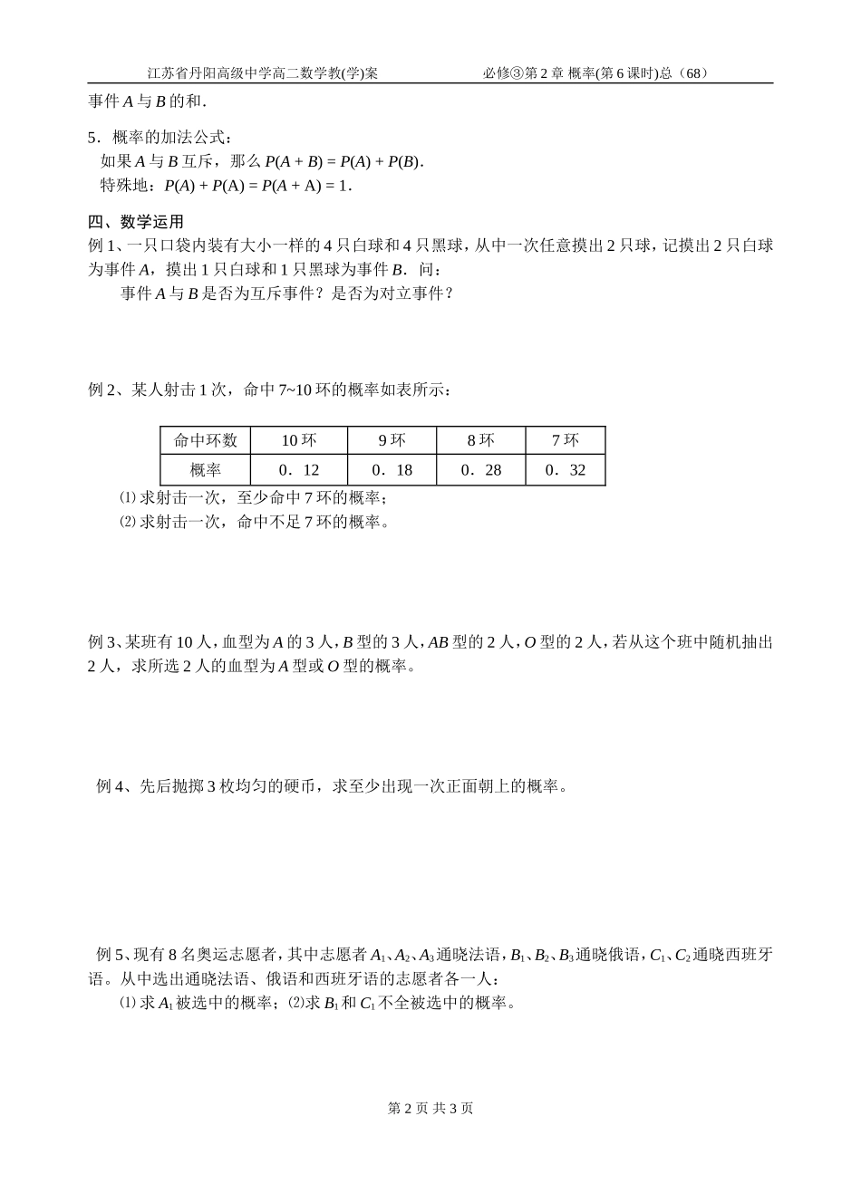 3.4互斥事件(1)_第2页