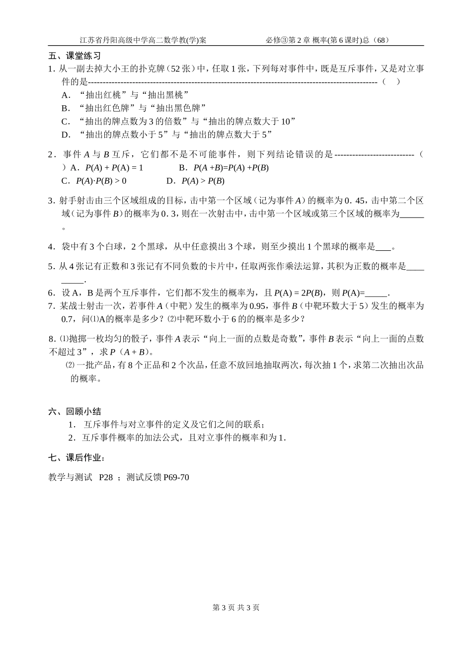 3.4互斥事件(1)_第3页