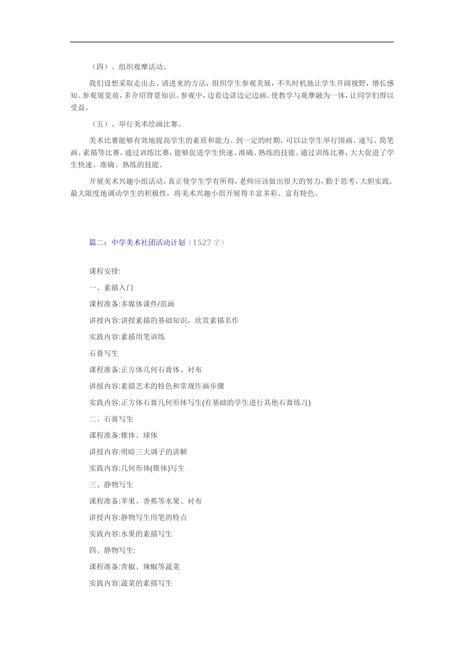 中学美术社团活动计划三篇_第2页