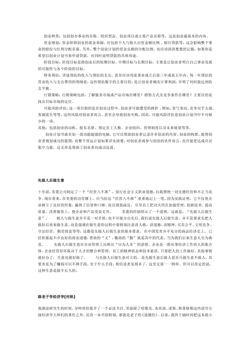 创业初期该做什么_第2页