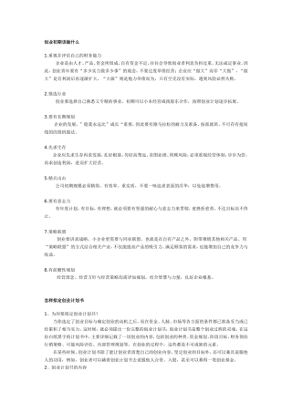 创业初期该做什么