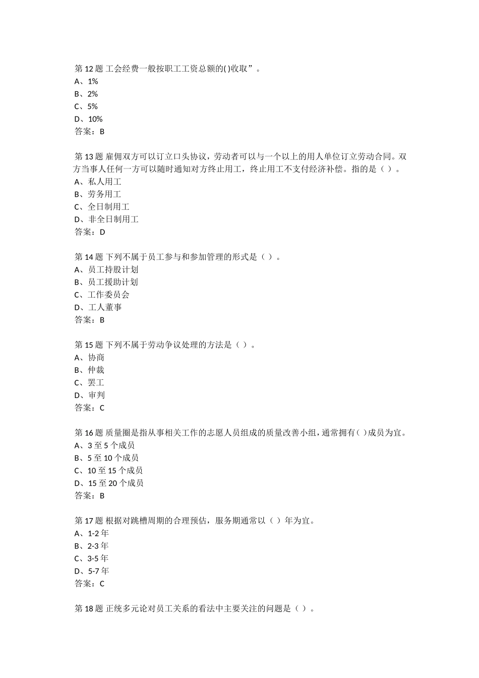 201309学期员工关系管理作业3_第3页