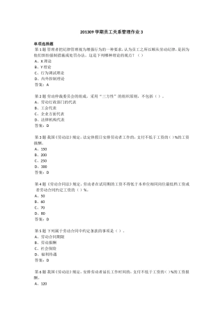 201309学期员工关系管理作业3