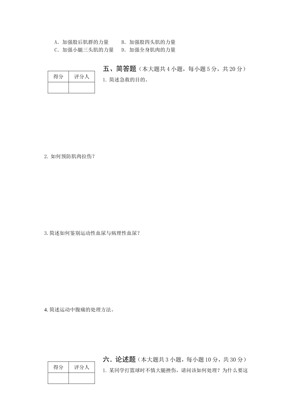 《体育保健学》考试试卷_第3页